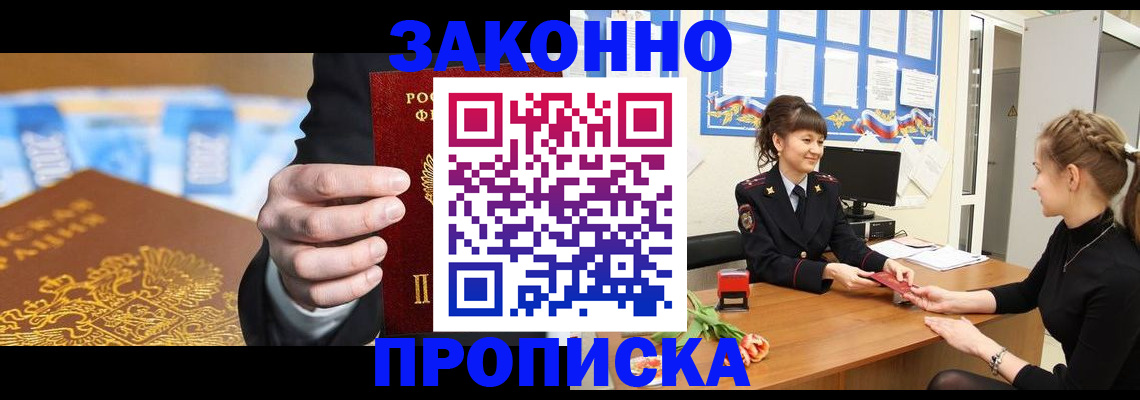 прописка 2025 в Дедовске