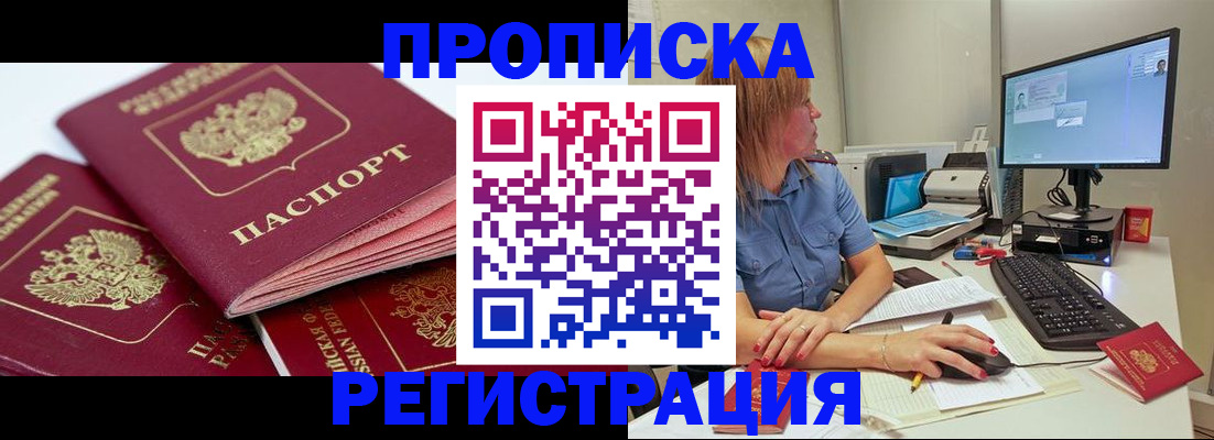 где прописаться в Дедовске