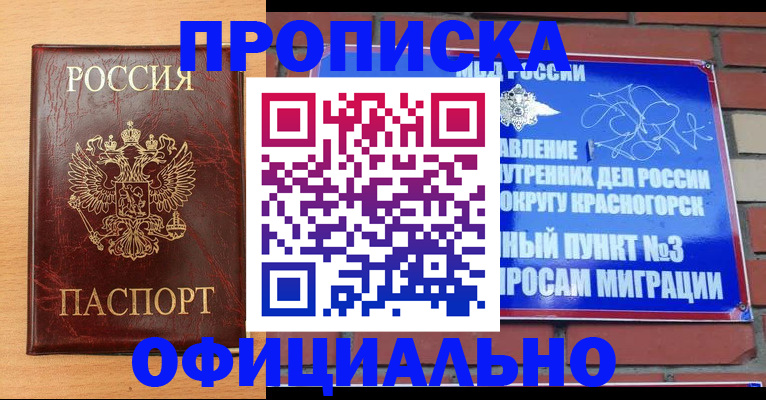 прописка для военкомата в Дедовске