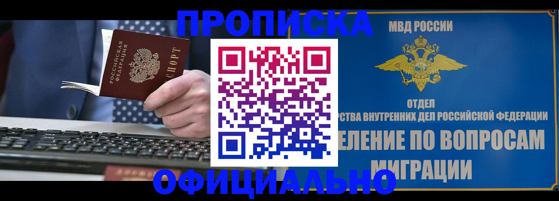 прописка для кредита в Дедовске