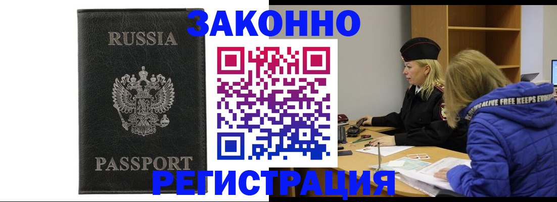прописка гарантия в Дедовске
