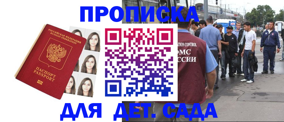 прописка в Дедовске