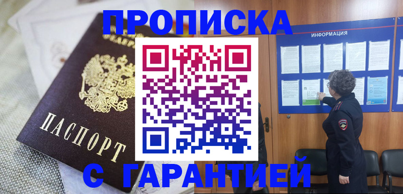 пропишу в квартире в Дедовске