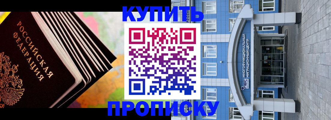 прописка для кредита в Дедовске